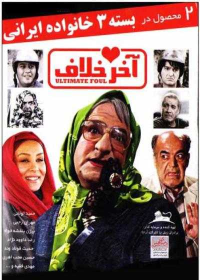 فیلم آخر خلاف Akhare Khalaf 2013