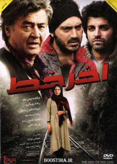 فیلم آخر خط Akhare Khat 2014