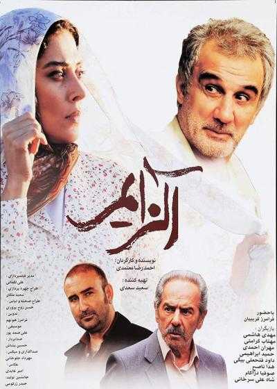 فیلم آلزایمر Alzheimer 2011