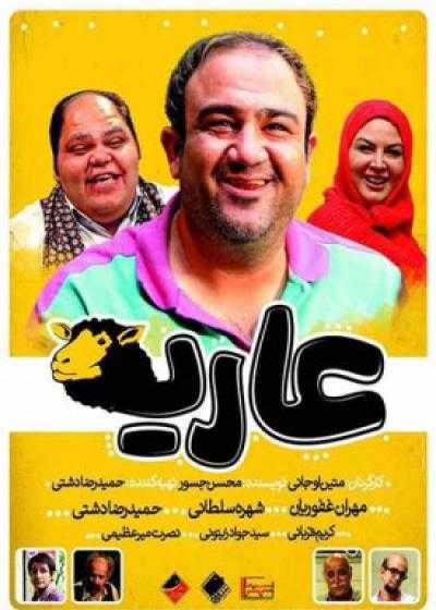 فیلم عاریه Ariye 2014