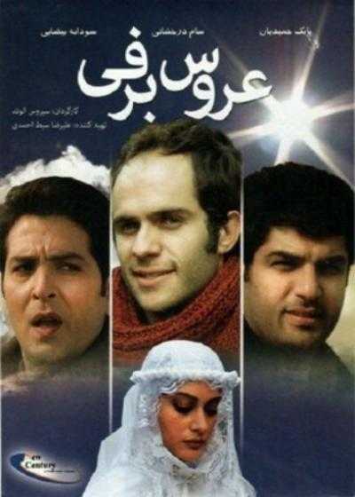 فیلم عروس برفی Aroose Barfi 2014