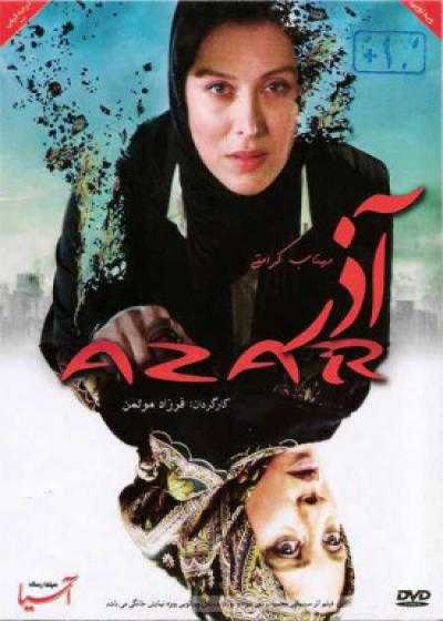 فیلم آذر Azar 2011