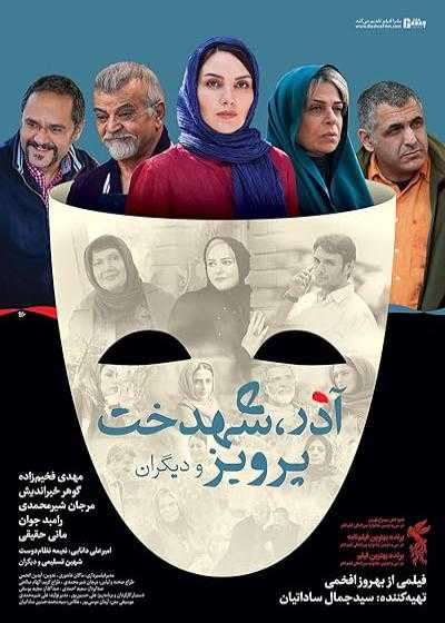 فیلم آذر, شهدخت پرویز و دیگران Azar, Shahdokht, Parviz and Others 2014