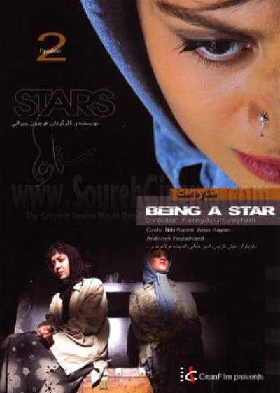 فیلم ستاره است Being a star 2006