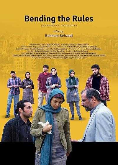 فیلم قاعده ی تصادف Bending the Rules 2013