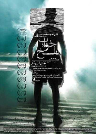 فیلم خواب تلخ Bitter Dream 2004