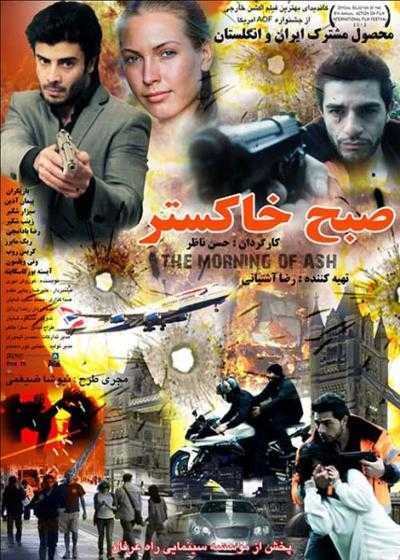 فیلم صبح خاکستر Black Day 2011