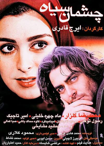 فیلم چشمان سیاه Black Eyes 2003