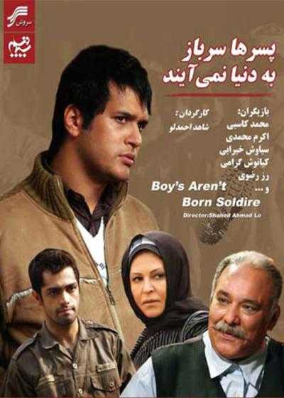 فیلم پسرها سرباز به دنیا نمی آیند Boys Are Not Born Soldier 2008