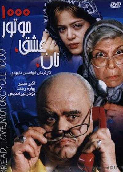 فیلم نان عشق موتور هزار Bread and Love and Motor 1000 2002