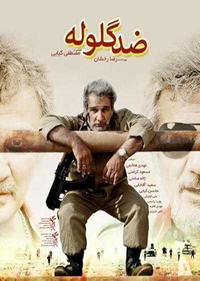 فیلم ضد گلوله Bulletproof 2012