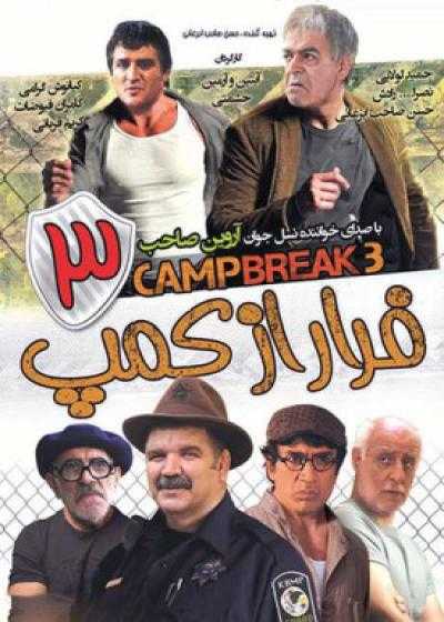 فیلم فرار از کمپ ۳ Camp Break 3 2013