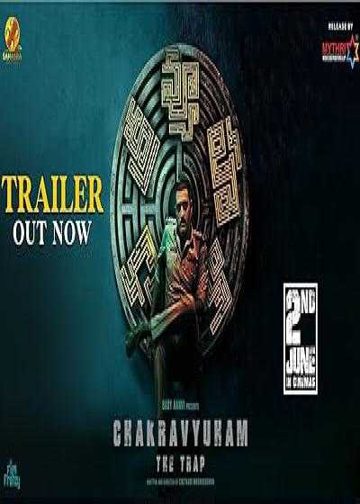 فیلم چاکراویهام: تله Chakravyuham: The Trap 2023