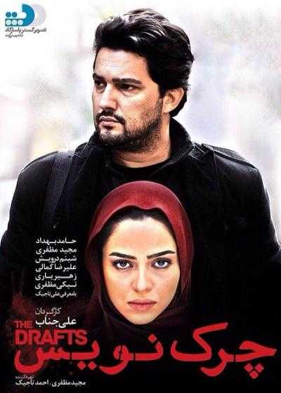 فیلم چرک نویس Cherknevis 2014