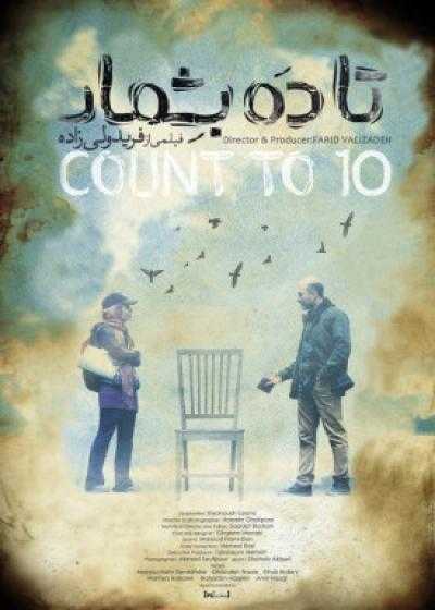 فیلم تا ده بشمار Count to 10 2021