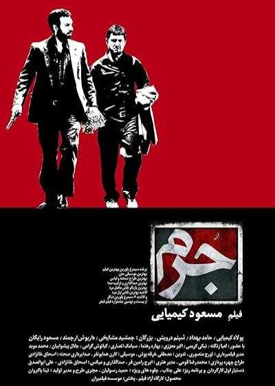 فیلم جرم Crime 2011