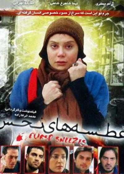 فیلم عطسه های نحس Cursed Sneezes 2010