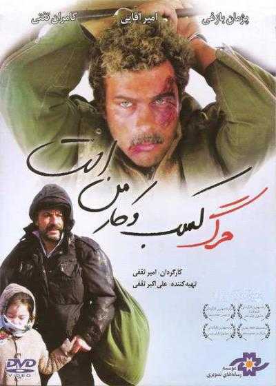 فیلم مرگ کسب و کار من است Death Is My Profession 2011