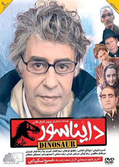 فیلم دایناسور Dinosaur 2007