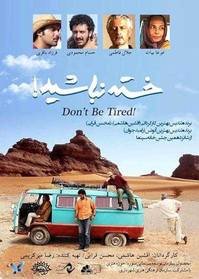 فیلم خسته نباشید Don’t Be Tired! 2013