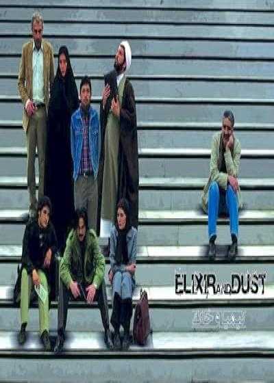 فیلم کیمیا و خاک Elixir and Dust 2008