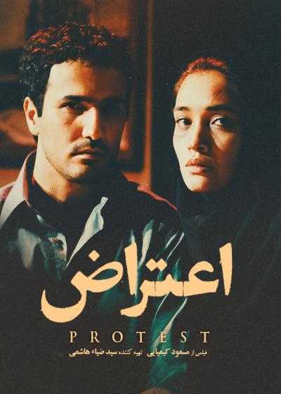 فیلم اعتراض Eteraz 2000