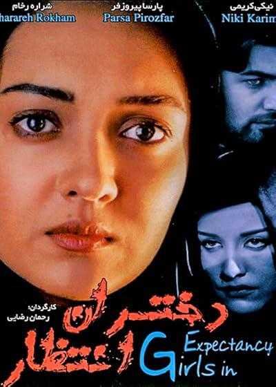 فیلم دختران انتظار  Expectance Girls 1999