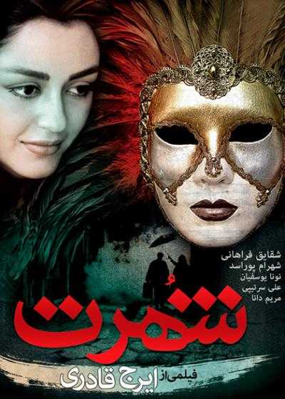 فیلم شهرت Fame 2000