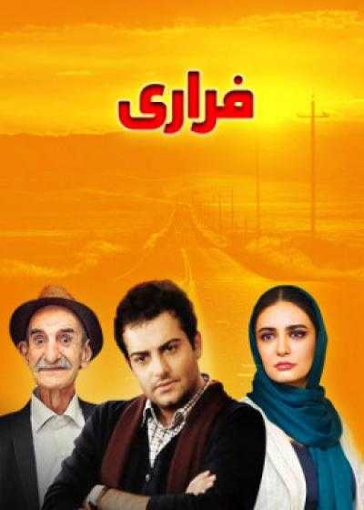 فیلم فراری Farari 2009