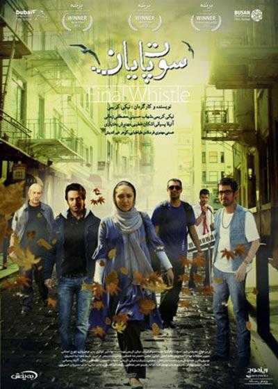 فیلم سوت پایان Final Whistle 2011