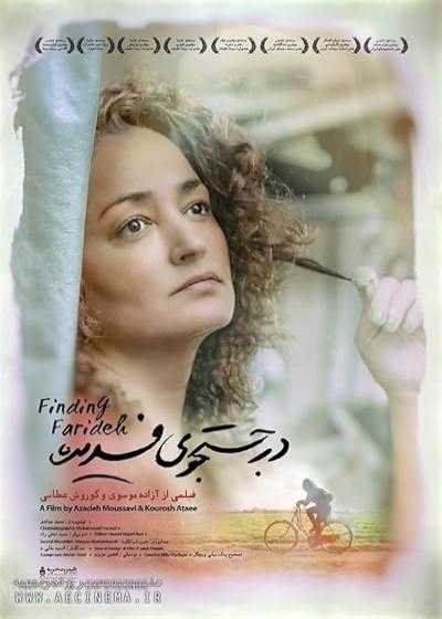 فیلم در جستجوی فریده Finding Farideh 2018