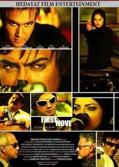 فیلم حرکت اول First Move 2007