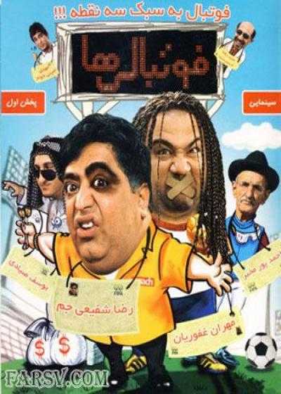 فیلم فوتبالی ها Footballers 2010