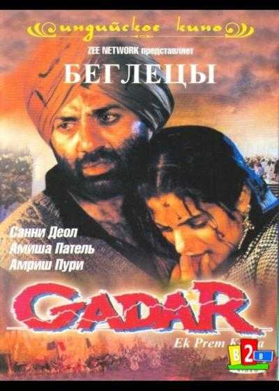 فیلم شورش ۱ Gadar: Ek Prem Katha 2001