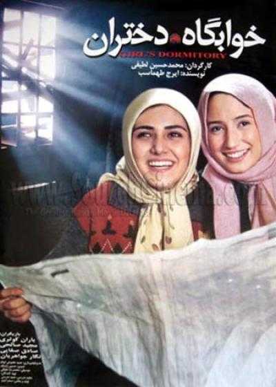 فیلم خوابگاه دختران Girl’s Dormitory 2004