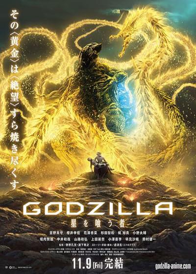 انیمیشن گودزیلا: سیاره خوار Godzilla: The Planet Eater 2018