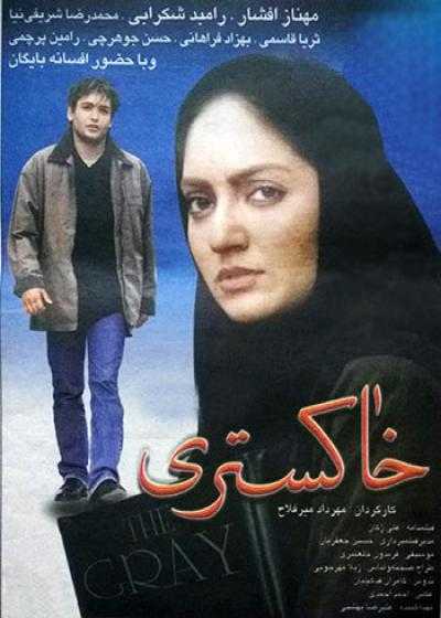 فیلم خاکستری Grey 2001