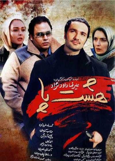 فیلم هشت پا Hashtpa 2005