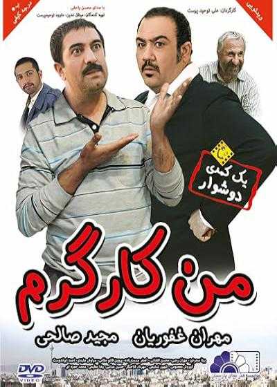 فیلم من کارگرم I Am Worker 2013