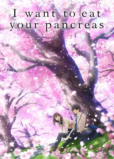 انیمیشن درد و بلات به جونم I Want to Eat Your Pancreas 2018