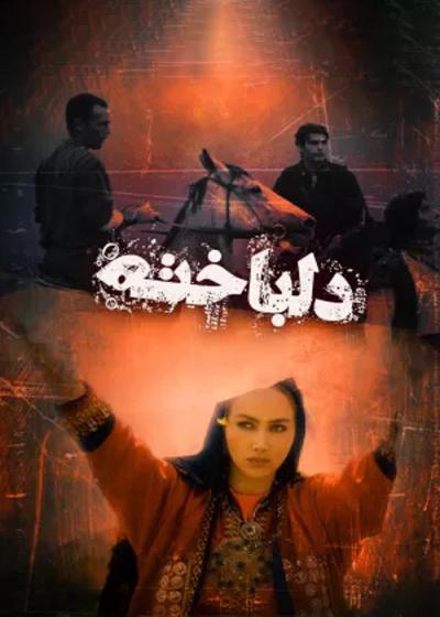 فیلم دلباخته In Love 1999