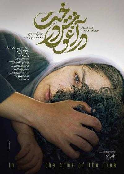 فیلم در آغوش درخت In the Arms of the Tree 2024