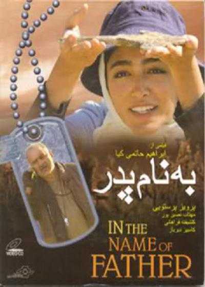 فیلم به نام پدر In the Name of the Father 2006