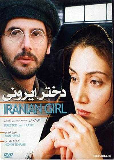 فیلم دختر ایرونی Iranian Girl 2002