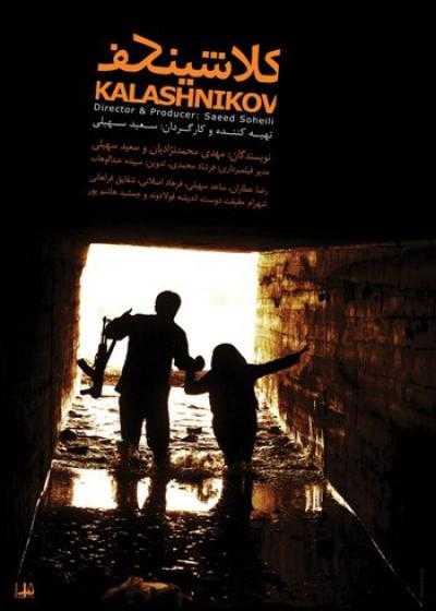 فیلم کلاشینکف Kalashnikov 2014