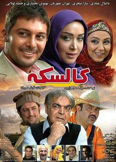 فیلم کالسکه Kaleske 2014