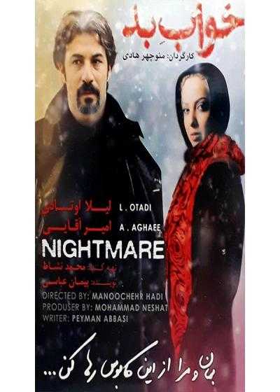 فیلم خواب بد Khabe Bad 2010