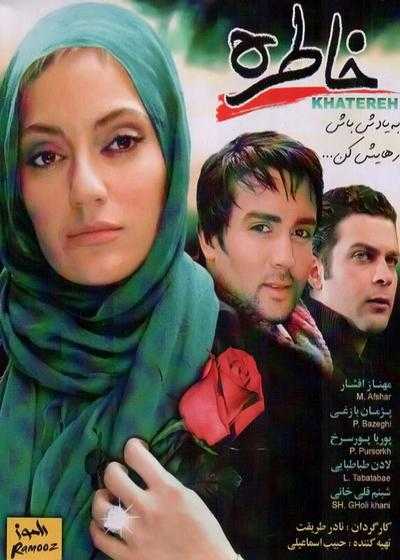 فیلم خاطره Khatere 2009