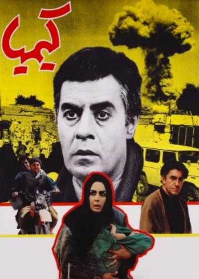 فیلم کیمیا Kimia 1995