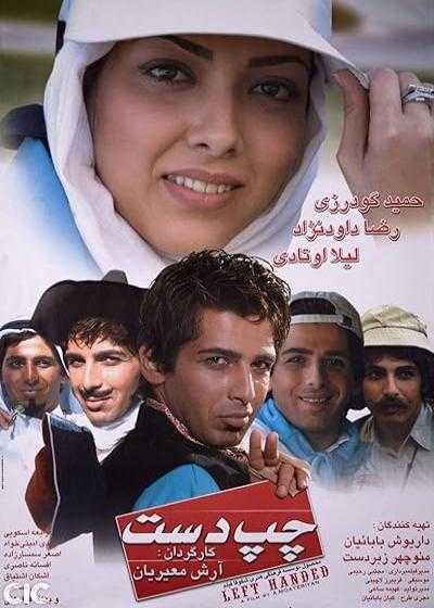 فیلم چپ دست Left Handed 2006